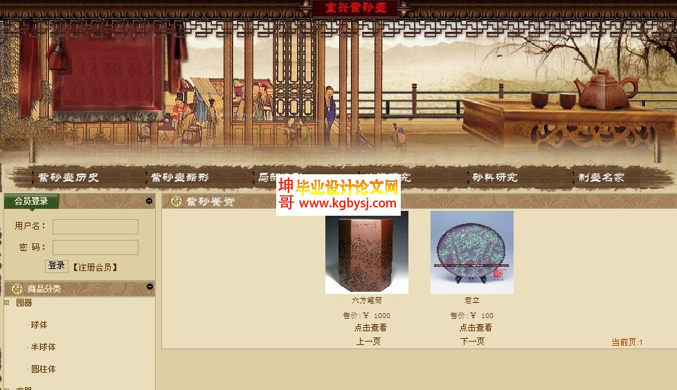 宜兴紫砂壶鉴赏系统